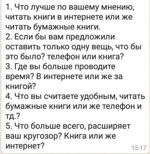 Нужно чтоб 10 человек ответили на эти вопросы. ​