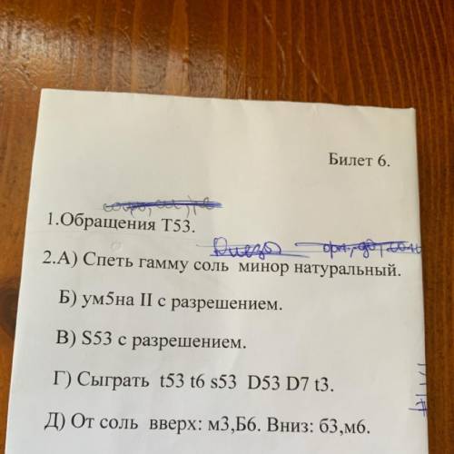 поманите у меня скоро экзамены по билетам это билет номер 6 ( 4 класс музыкалка)