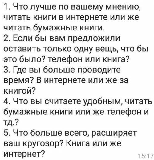 Нужно чтоб 9 человек ответили на эти вопросы. ​