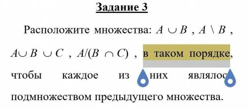 Надеюсь на ауе​  в таком порядке, чтобы каждое из них являлось подмножеством предыдущего множества.