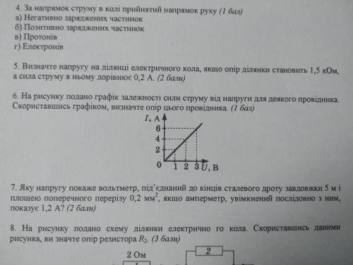 ответ на 6-ую и 8-ую задачи