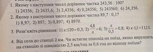 номер 4 Bид села до станции 2 км. Успеет ли пешеход на поезд, ежели отправится на станцию ​​со скоро