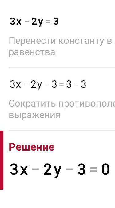 Побудуйте графік рівняння 3х-2у=3