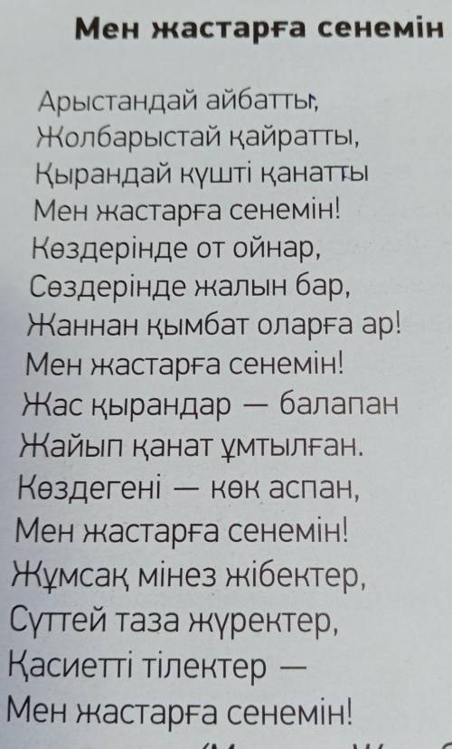 Өлеңнен сын есімдер мзат есімдерді тап.Оларды тіркестіріп, сөйлем құра.​