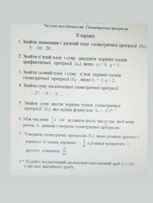 Контрольна з алгебри на сьогодні я вас благаю зробіть її будь ласка ради Бога я вас ​дуже потрібно а