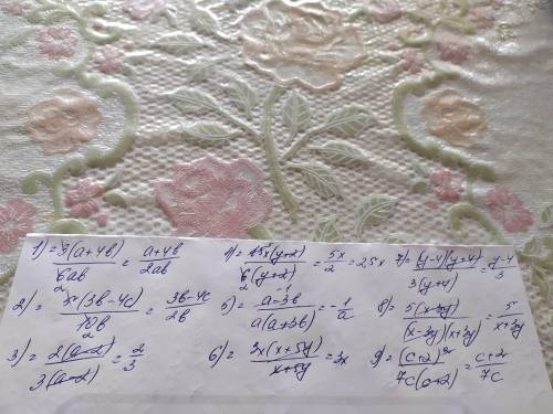 Х). 6.7. Сократите дробь:За +12b15x(y+ 2)1)6ab. 4);бу + 127)у? - 16Зу +12;10)6cb - 18c2(b - Зc);15b