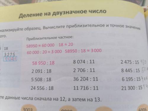 Вычислите приюлизительное значение часного решите толтко 2 столбик