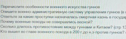 Перечислите особенности военного искусства гуннов​