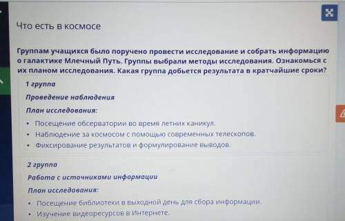 3 Что есть в космосеГруппам учащихся было поручено провести исследование и собрать информациюо галак