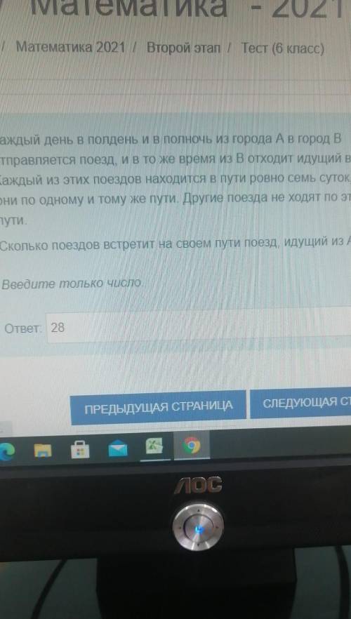 Каждый день в полдень и в полночь из города Ав город В отправляется поезд, и в то же время из В отхо