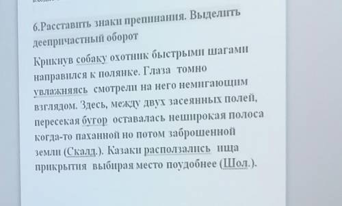 вас сделать . Обозначьте деепричастный оборот. Сделайте схему ​