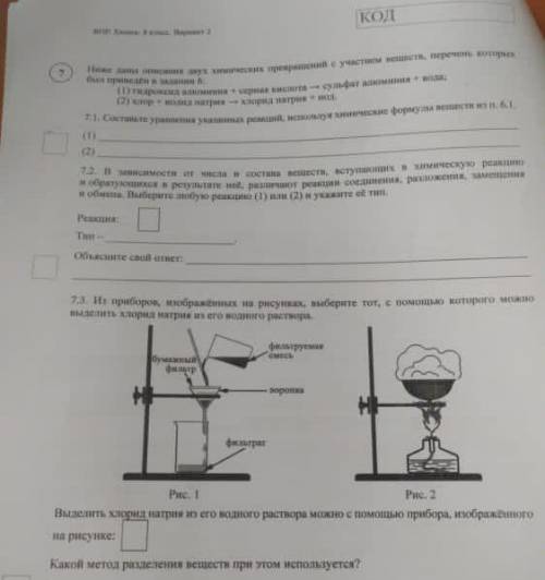 Впр восемьой класс химия ответы