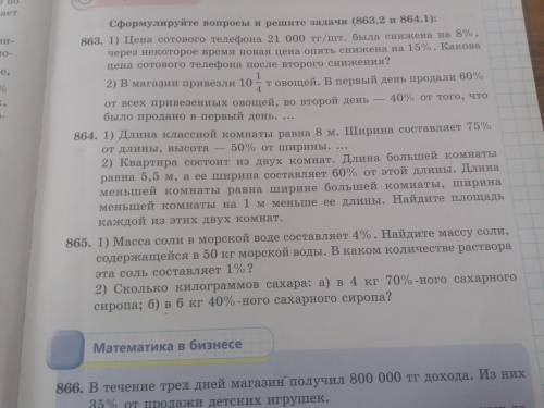 решить номер 864 очень если я поставлю на аву меня в трусах,да.