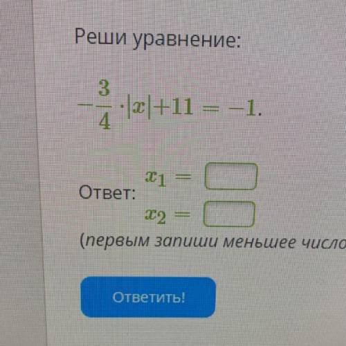 Решите уравнение: ＼＼\\٩( 'ω' )و //／／