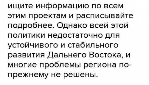 Экономическое развитие дальнего востока в первой половине 21 века(Сообщение)​