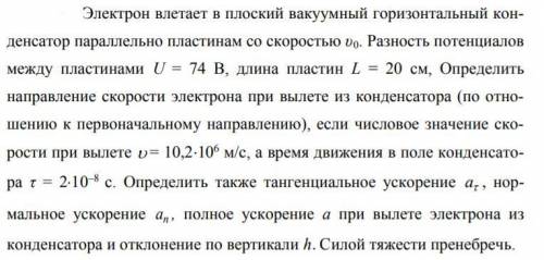 Ссылка на почти решение с майла, не сильна в формулах и в целом в физике, нужно все подставить в них