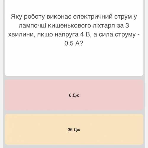 Там ещё два ответа 0,36Дж 180дж очень