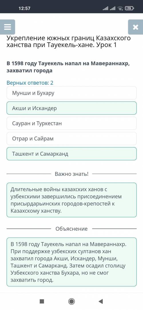 Укрепление южных границ Казахского ханства при Тауекель-хане. Урок 2 Заполни пропуски, выбрав верный