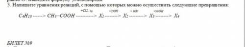 с цепочкой. долго не могу разобраться с ней, особенно с последней реакцией.