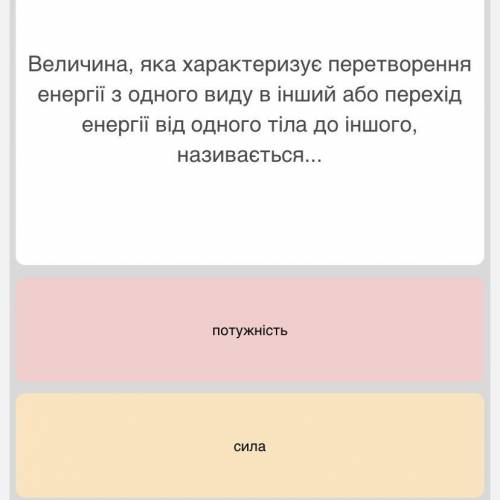 Там еще два ответа Енергия Работа очень