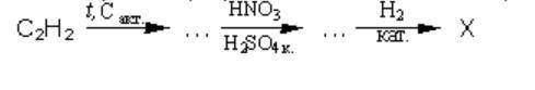 Какое соединение Х получится в результате последовательных превращений