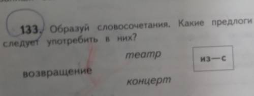 Образуй словосочетания Какие предлоги следует употребить в них? ​