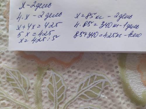 За два дні було продано 425 кг овочів. За перший день було продано в 4 рази більше овочів, ніж за др