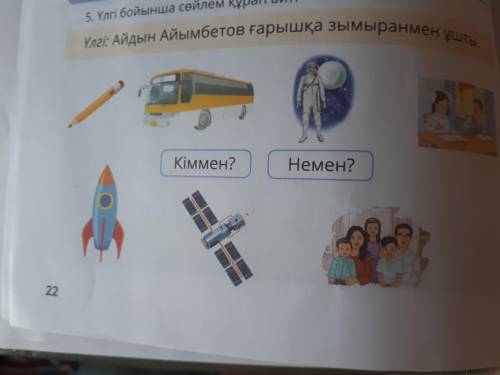 ● по■ казахскому♡. со▪ всеми° картинками♤и именно☆ с вопросами□кіммен?¤ и немен?♧