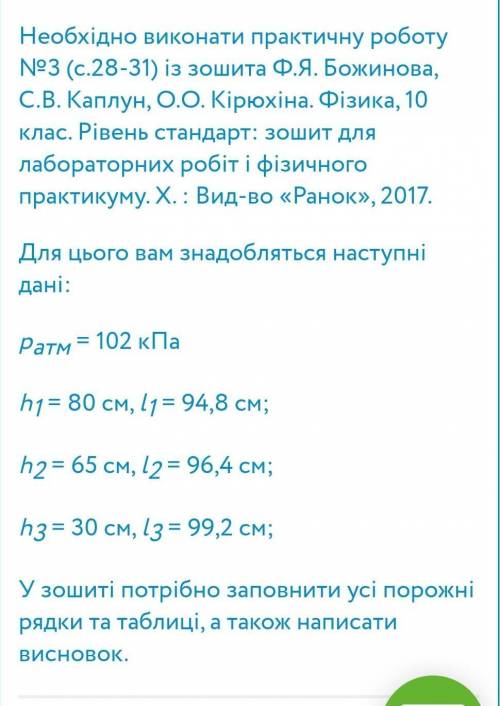 Ребята, кто з альтернативы 10 клас, можете мне написать. Кто зделал лабораторную з Физики в зошите.