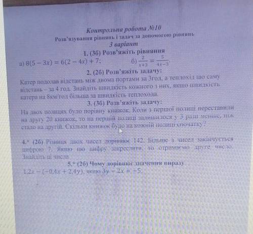 плз хоть одно (задачи рівнянням) у меня 40 минут! ​