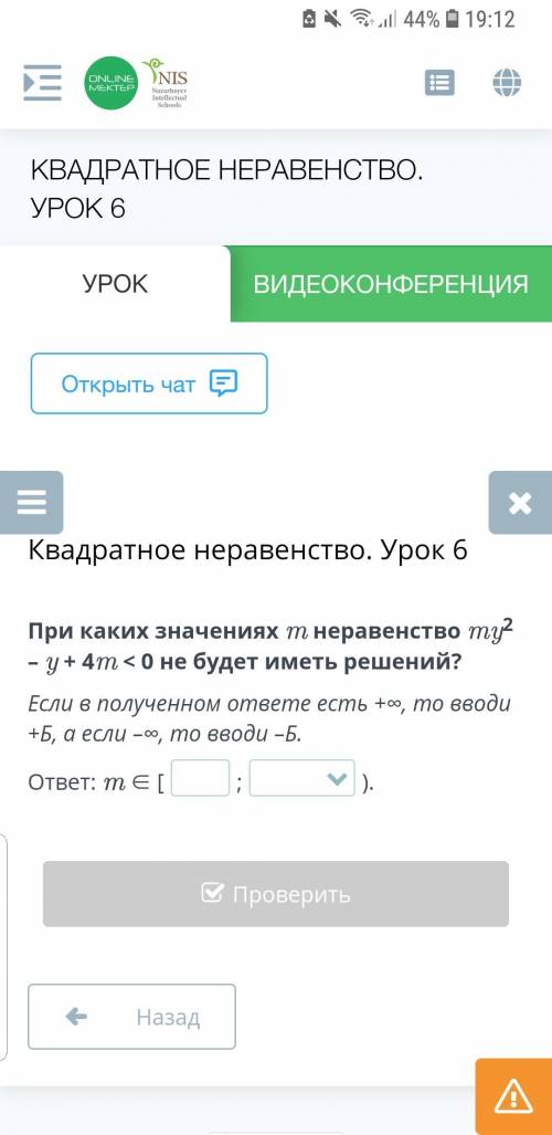 При каких значениях m неравенство my2 – y + 4m < 0 не будет иметь решений? Если в полученном отве