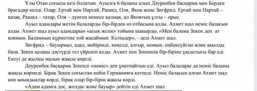 с дз по казахском Задание на 1 картинке текст на 2