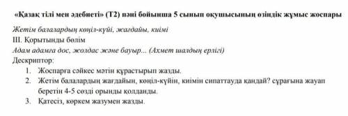 с дз по казахском Задание на 1 картинке текст на 2