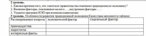 2 уровень. 1. Какова причина того, что советское правительство изменило традиционную экономику? 2. В