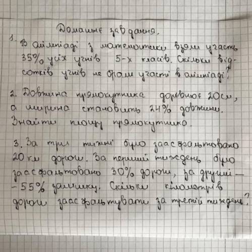 1.В Олімпіаді з математики взяли участь 35% учнів 5-х коасів.Скільки відсотків учнів не брали участі