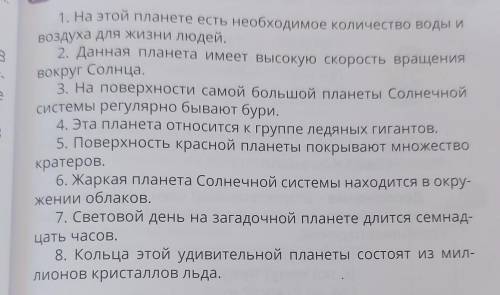 • Выпиши из предложений определения со словами, к которым ОНИ ОТНОСЯТСЯ. Укажи В словосочетаниях гла