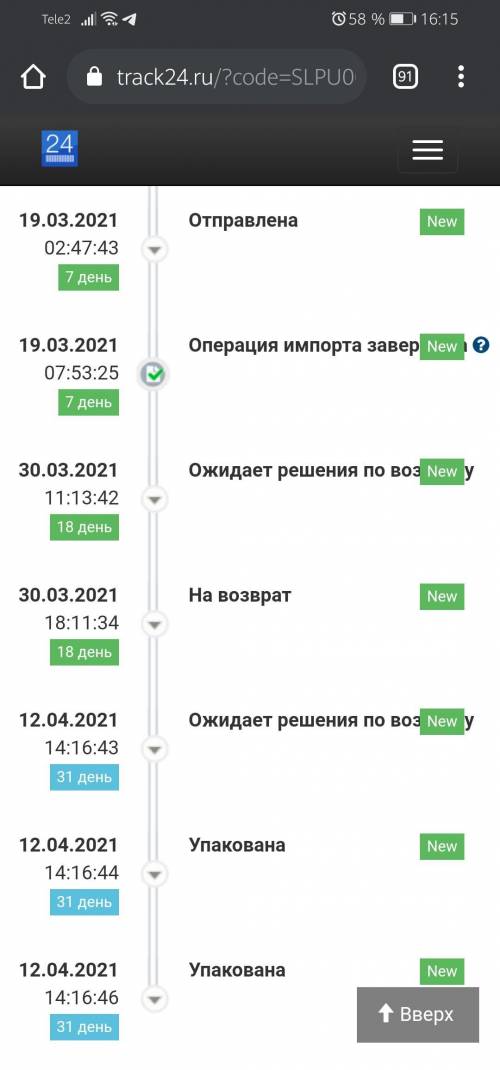 Я понимаю, что это не в тему. Но разобраться, что это значит? Придёт ли мне посылка?