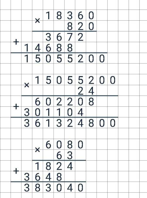 Как правильно записать произведения в столбик 820 x 18360 x 24 и 6080 х 63 ​