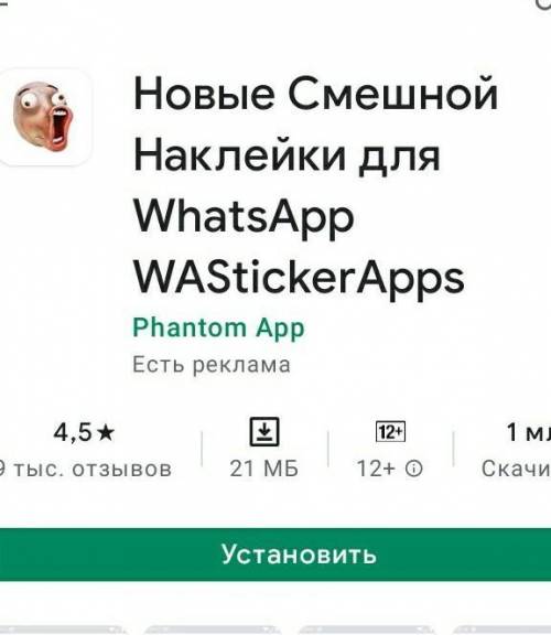 Какое приложение или сайт можно использовать чтобы скачивать там смешные стикеры ватсап​