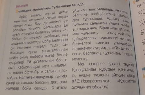 6-тапсырма. Мәтінді мағыналық бөлікке бөліп, әр бөлігіне ат қой. Әр бөлік бойынша екі сұрақтан дайын