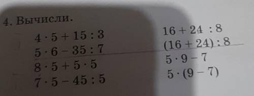 Вычисли 4×5+15:3 5×6-35:78×5+5×57×5-45:516+24:8(16+24):85×9-75×(9-7)​