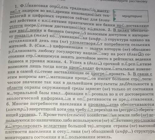 Спишите сложные предложения расставляя недостающие знаки препинания вставляя пропущенные буквы раскр