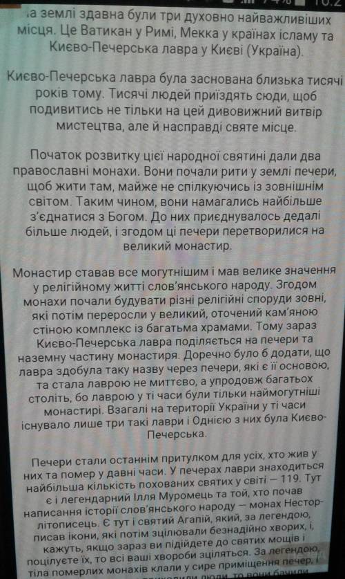 Напишіть твір-опис пам'ятки історії і культури України використовуючи відокремлені члени речення​