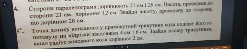 4. сторони паралелограма дорівнює 21 см і 28 см. висота проведена до сторони 21 см дорівнює 12 см. з