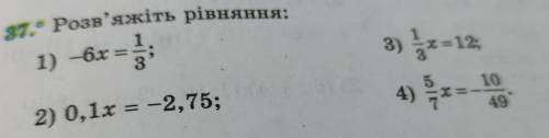 Номер 37 Решить Уравнение (Розв'яжіть Рівняння)