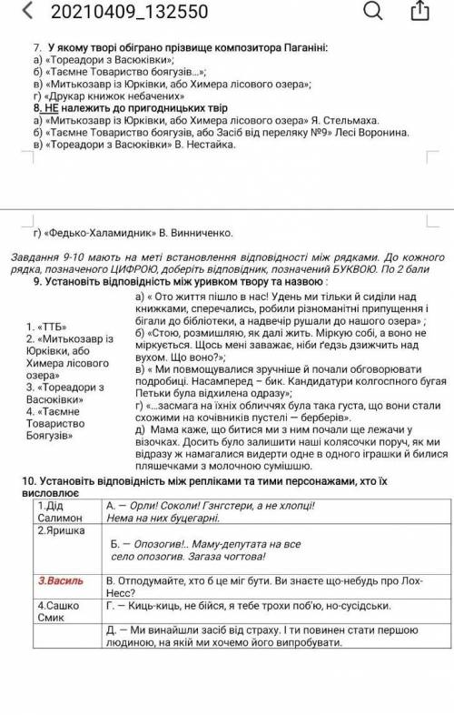 Контрольна робота з української літератури 6 клас Пригоди і романтика ​