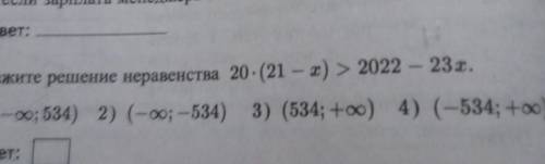 Укажите решение неравенства, как решить? ​