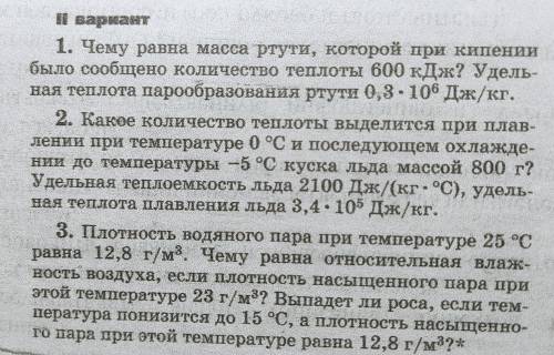 , все 3 задания с ДАНО, РЕШЕНИЕ и ОТВЕТ на листочке ...