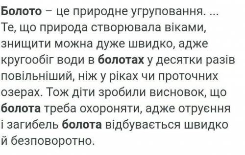 Чому потрібно оберігати болота