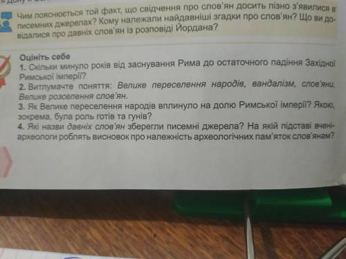 Сесвітня история 6 клас О.Бандровський ст.220 оцініть себе До іть Будь ласка